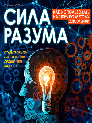 cover image of The Power of the Mind
